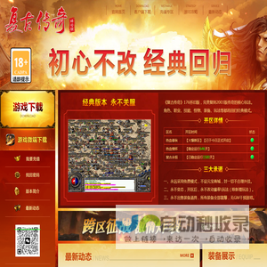 复古传奇