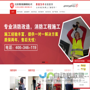 消防改造公司,消防改造工程公司,消防装修改造,北京消防改造公司