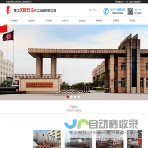 营口庆营石油化工设备有限公司