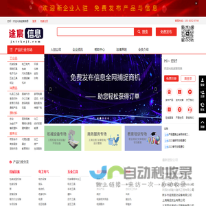 【途宸信息】全行业供求信息免费发布平台