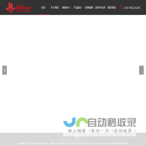 盛世光影（北京）科技有限公司