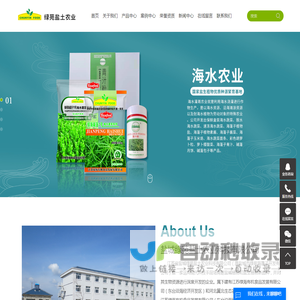 盐城绿苑盐土农业科技有限公司