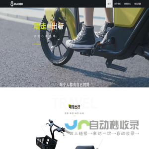 喵走出行