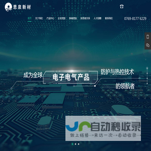 广东思泉新材料股份有限公司