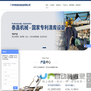 广州市泰昌机械设备有限公司