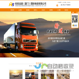 航信运通（厦门）国际物流有限公司