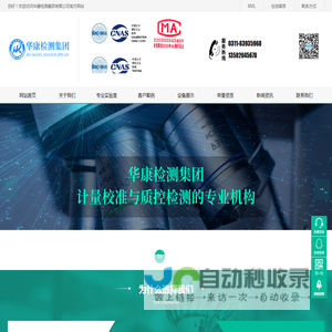 华康检测集团有限公司