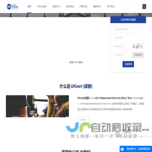 UKiset考试培训网