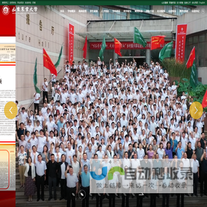 山东农业大学