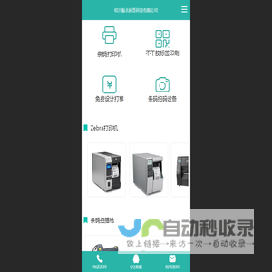 绍兴振北标签科技有限公司