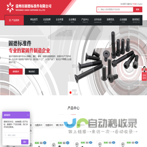 温州市固德标准件有限公司