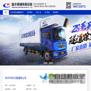 隧道除尘车
