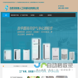 合肥河姆博人工环境科技有限公司