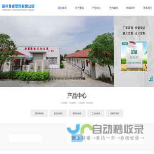 扬州竟成塑料有限公司