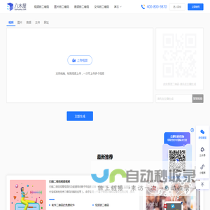 视频生成二维码