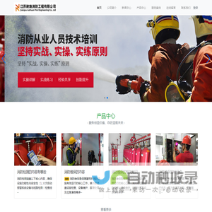 江苏耐焕消防工程有限公司