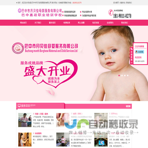 巴中市月贝佳母婴服务有限公司