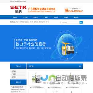 广东星科智能设备有限公司