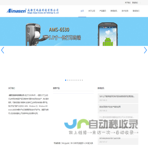 成都艾码森