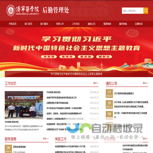 后勤管理处