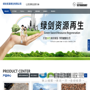 常州绿剑资源再生有限公司
