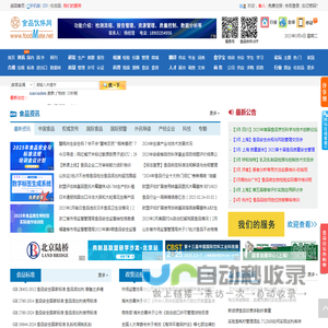 食品伙伴网（原食品伴侣网）―关注食品安全