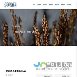 五峰博翎种业有限公司