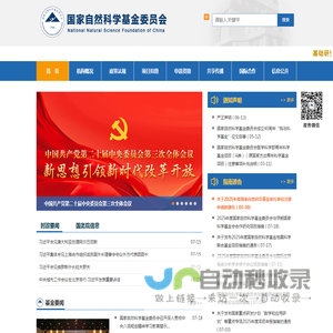国家自然科学基金委员会