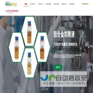 宁波纳恒化工有限公司