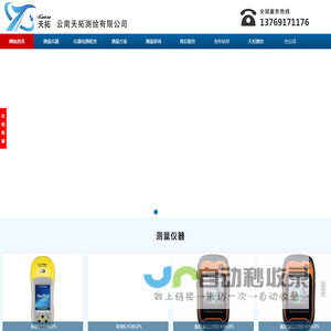 云南天拓测绘有限公司