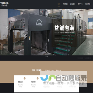 慈溪市益铖彩印包装有限公司