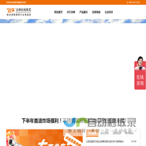 边锋机械集团