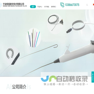 宁波明视数字技术有限公司