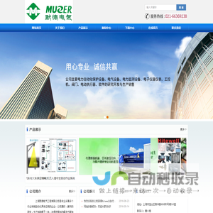 上海默德电气工程有限公司