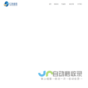 仁和诚信