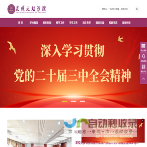昆明文理学院（原云南师范大学文理学院）,是经教育部批准的具有全日制普通本科学历教育资格的高等学校