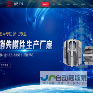 平遥县富达工业有限公司