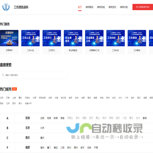 专业工伤赔偿律师咨询电话