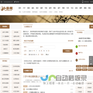 免费算命,生辰八字算命,周易占卜,姓名测试打分,黄道吉日,周公解梦