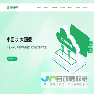 爱收（北京）物资回收有限公司