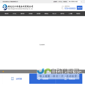 湖北众仁环境检测有限公司