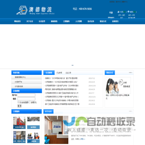 澳德物流,北京澳德物流有限责任公司