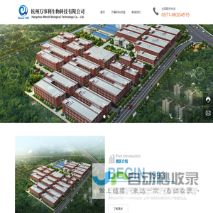 杭州万事利生物科技有限公司