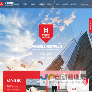 辽宁亿豪建设工程集团有限公司