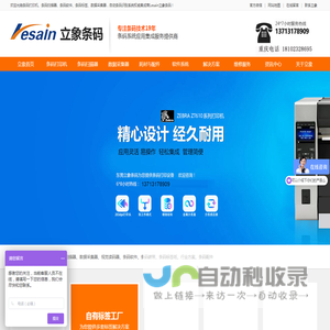 条码打印机