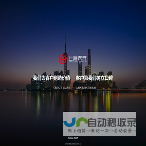 上海天开文化创意有限公司