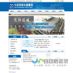 沈阳铭城包装有限公司