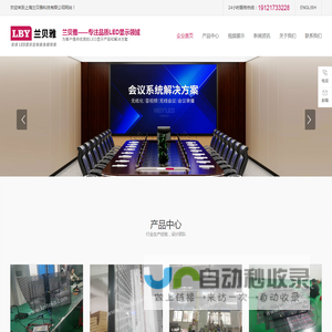 上海兰贝雅科技有限公司