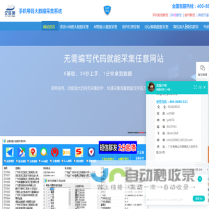 手机号码采集软件