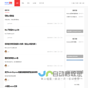 前端热